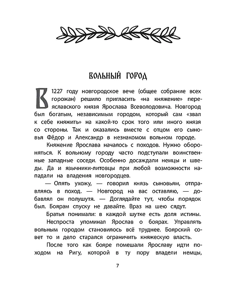 Детская книга "ШБн Тихомиров. Рассказы о великих полководцах" - 650 руб. Серия: Школьная библиотека, Артикул: 5240003