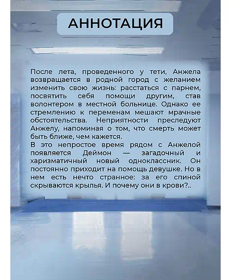 Детская книга "Сакаева. Цвет крыльев. Алый. Книга первая" - 541 руб. Серия: МАРАКУЙЯ (Young Adult), Артикул: 5401002