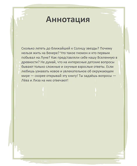 Детская книга "Комплект из 7 книг серия Лева и Лиза в поисках ответов" - 2227 руб. Серия: Книги Детской литературы, Артикул: 5320009