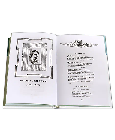 Детская книга "ШБ Поэты Серебряного века" - 560 руб. Серия: Школьная библиотека, Артикул: 5200120