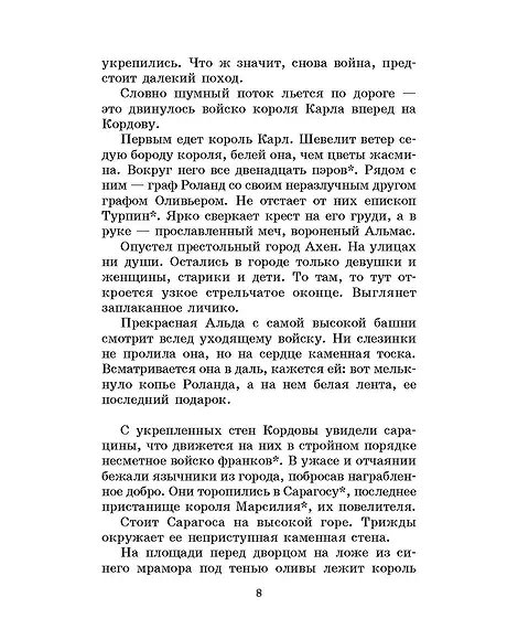 Детская книга "ШБ В стране легенд" - 460 руб. Серия: Школьная библиотека, Артикул: 5200067