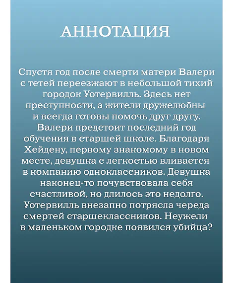 Детская книга "Кейт Хаск. Уотервилль" - 530 руб. Серия: МАРАКУЙЯ (Young Adult), Артикул: 5403003