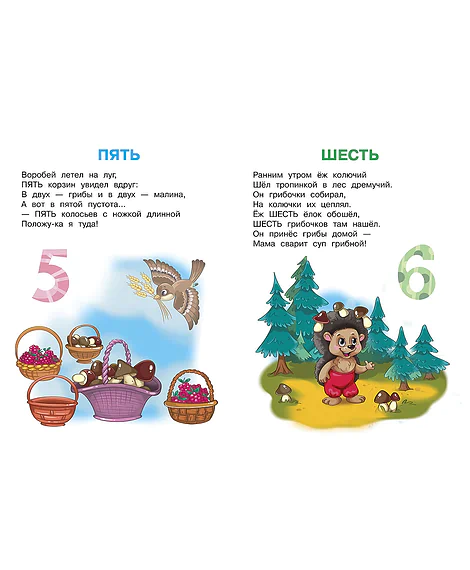 Детская книга "ИУ Шестакова. Цифры и счёт" - 80 руб. Серия: Школа кота в сапогах , Артикул: 5506003