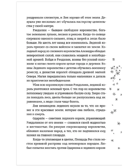 Детская книга "Анжела Фокина. Ледяной принц" - 470 руб. Серия: Книжные новинки, Артикул: 5401003