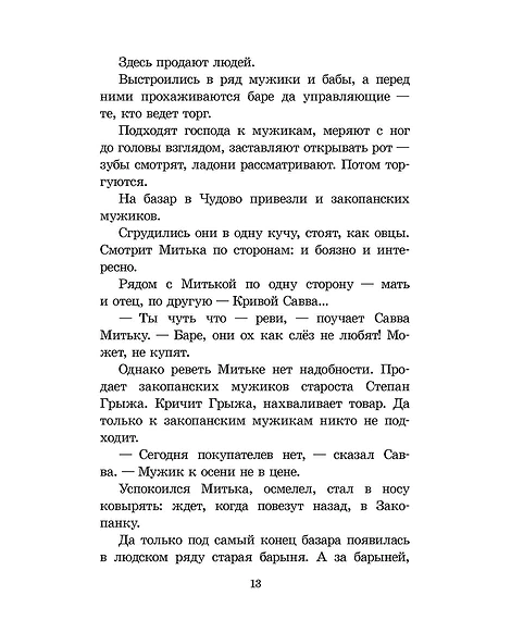 Детская книга "ШБ Алексеев. История крепостного мальчика" - 595 руб. Серия: Школьная библиотека, Артикул: 5200433