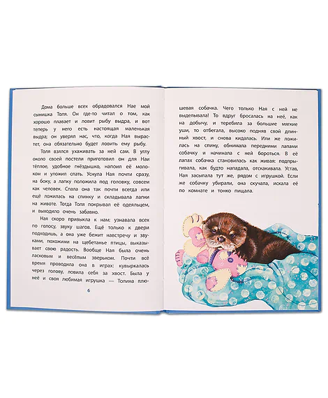 Детская книга "КзК Чаплина. Ная - выдрёнок (тверд переплет)" - 300 руб. Серия: Книга за книгой , Артикул: 5400508