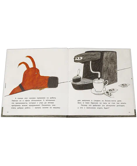 Детская книга "Репетур. Одиссей ищет папу" - 326 руб. Серия: Пятая краска , Артикул: 5600302