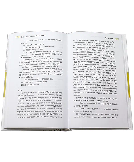 Детская книга "ЛМК Пономарёвы. Просто жить!" - 592 руб. Серия: Лауреаты Международного конкурса имени Сергея Михалкова , Артикул: 5400150