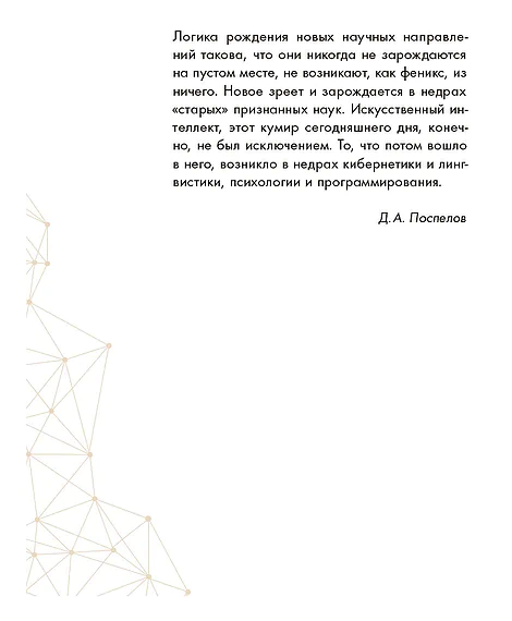 Детская книга "Шломина. Искусственный интеллект. Люди. События. Факты" - 749 руб. Серия: История успеха, Артикул: 5900075