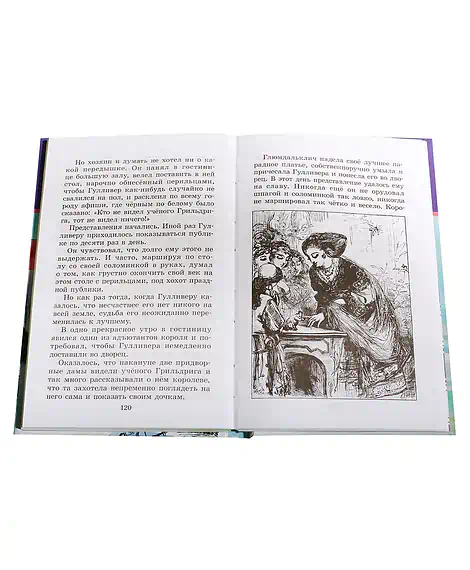 Детская книга "Свифт. Путешествие Гулливера" - 274 руб. Серия: Реконструкция , Артикул: 5400403