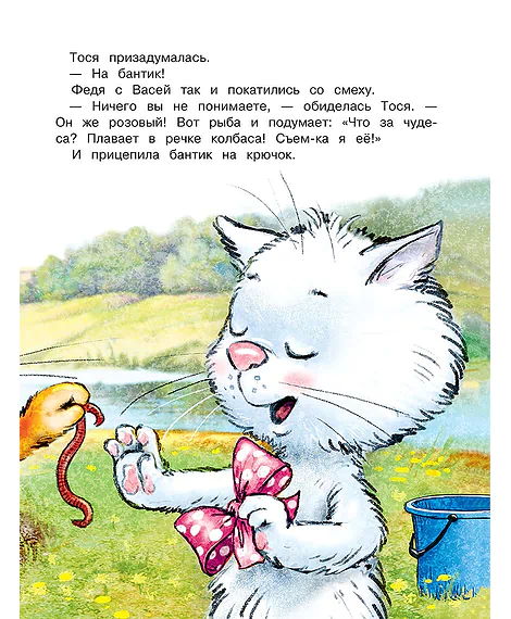 Детская книга "Зенюк. Как Федя, Вася и Тося на рыбалку ходили" - 530 руб. Серия: У нас в Котофеевке, Артикул: 5508002