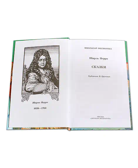Детская книга "ШБ Перро. Сказки" - 450 руб. Серия: Школьная библиотека, Артикул: 5200291