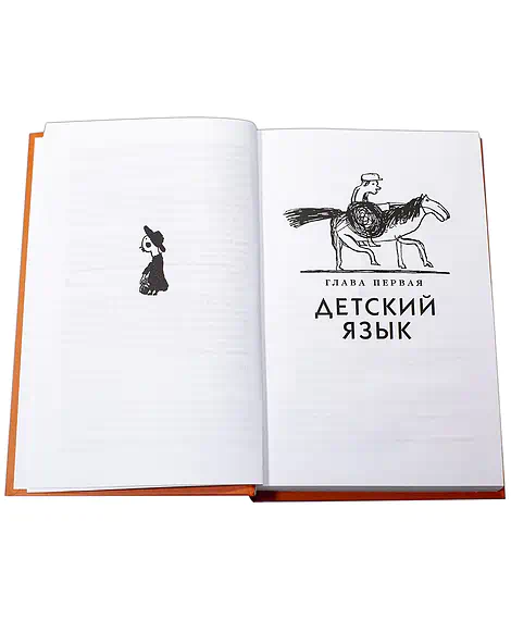 Детская книга "Чуковский К. От двух до пяти" - 616 руб. Серия: Оранжевая серия для взрослых , Артикул: 5701013