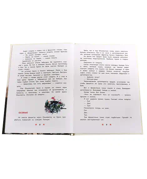 Детская книга "ДВОВ Алексеев. Победа под Курском" - 490 руб. Серия: Детям о Великой Отечественной войне , Артикул: 5800607