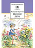 Детская книга "ШБ Берестов. Веселое лето" - 510 руб. Серия: Школьная библиотека, Артикул: 5200353