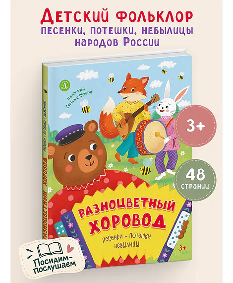 Детская книга "Разноцветный хоровод (эл. книга)" - 0 руб. Серия: Электронные книги, Артикул: 95511008