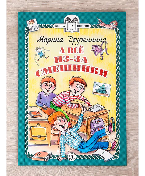 Детская книга "Комплект "Книга за книгой. Эксклюзивная классика русской прозы для детей"" - 573 руб. Серия: Для начальной школы (1-4 класс), Артикул: 5400522