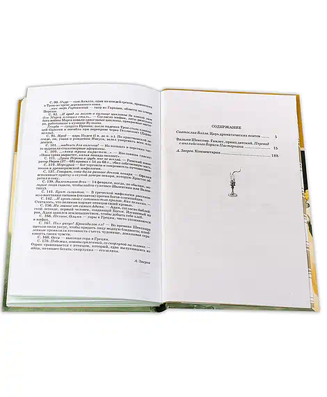 Детская книга "ШБ Шекспир. Гамлет, принц Датский" - 350 руб. Серия: Школьная библиотека, Артикул: 5200121