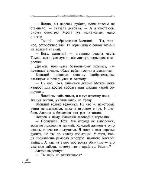Детская книга "Сугралинов. Крафтер-2 или Зачарованный город" - 510 руб. Серия: Метавселенные фэнтези, Артикул: 5400730