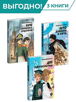 Детская книга "Комплект из 3х книг серия Нескучная история Ленковская" - 1414 руб. Серия: Комплекты книг, Артикул: 5400706