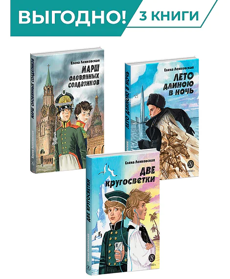 Детская книга "Комплект из 3х книг серия Нескучная история Ленковская" - 1414 руб. Серия: Комплекты книг, Артикул: 5400706