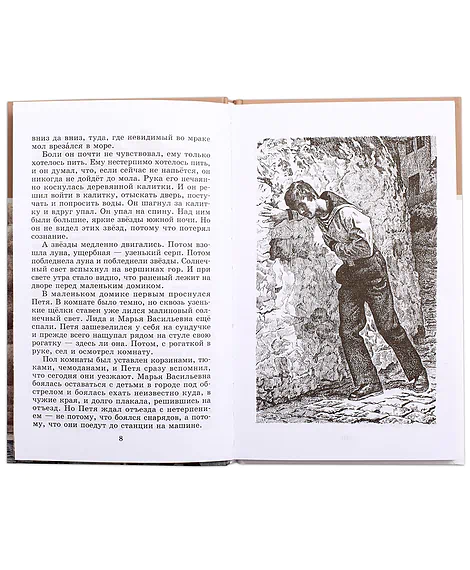 Детская книга "ШБ Чуковский Н. Морской охотник" - 252 руб. Серия: Школьная библиотека, Артикул: 5200204