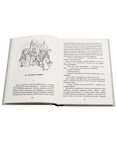 Детская книга "Шолом-Алейхем. Мальчик Мотл в Европе" - 285 руб. Серия: Реконструкция , Артикул: 5400416