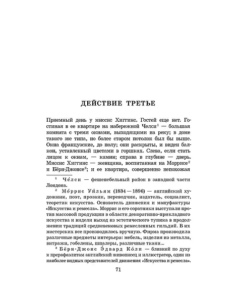 Детская книга "ЖК Шоу. Пигмалион" - 480 руб. Серия: Живая классика, Артикул: 5210036