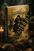 Детская книга "Каминская. Отверженный (автограф)" - 700 руб. Серия: МАРАКУЙЯ (Young Adult), Артикул: 5401025