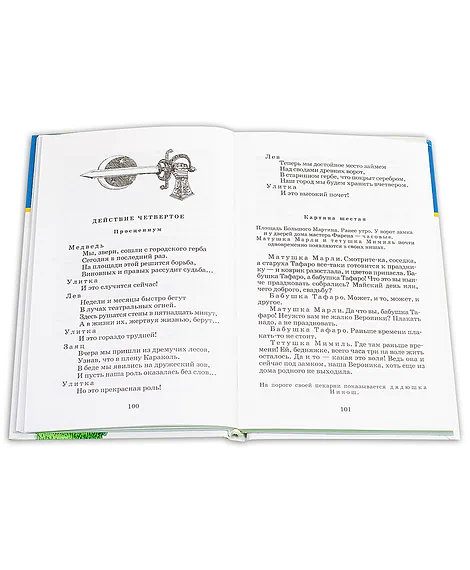 Детская книга "ШБ Габбе Шварц. Сказки" - 400 руб. Серия: Школьная библиотека, Артикул: 5200063