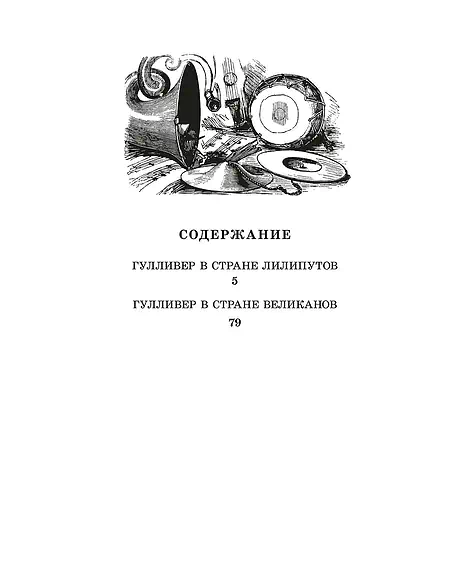 Детская книга "ЖК Свифт. Путешествия Гулливера" - 350 руб. Серия: Живая классика, Артикул: 5210042