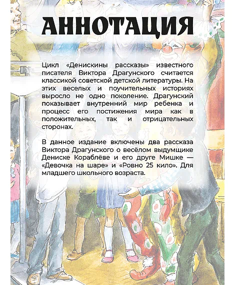 Детская книга "КзК Драгунский. Девочка на шаре (худ. Рытман)" - 390 руб. Серия: Книга за книгой , Артикул: 5400548