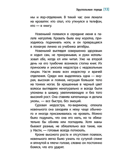 Детская книга "ЛМК Овчинникова. Хрустальные города" - 690 руб. Серия: Лауреаты Международного конкурса имени Сергея Михалкова , Артикул: 5400192