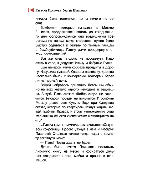 Детская книга "ЛМК Ермакова. Штильман. Тогда взрослели рано" - 990 руб. Серия: Лауреаты Международного конкурса имени Сергея Михалкова , Артикул: 5400194