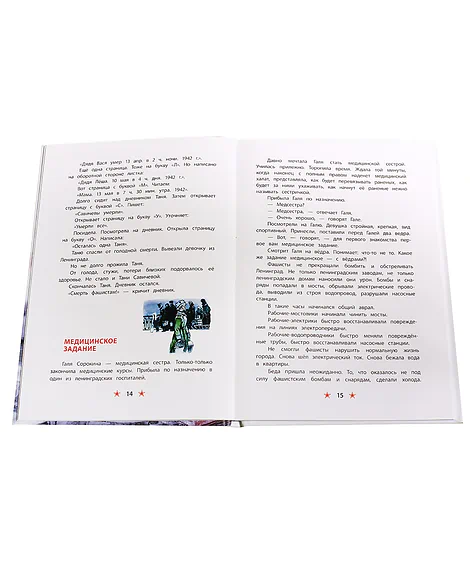 Детская книга "ДВОВ Алексеев. Блокада Ленинграда" - 490 руб. Серия: Детям о Великой Отечественной войне , Артикул: 5800603
