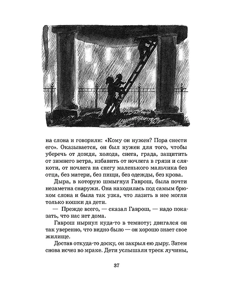 Детская книга "ШБ Гюго. Гаврош. Козетта" - 380 руб. Серия: Школьная библиотека, Артикул: 5200422