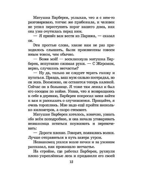 Детская книга "ШБ Мало. Без семьи" - 680 руб. Серия: Школьная библиотека, Артикул: 5200015
