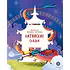 Детская книга "Китайские сказки. Иньтао-Хэ, вишневая косточка (эл. книга)" - 139 руб. Серия: Электронные книги, Артикул: 95506014