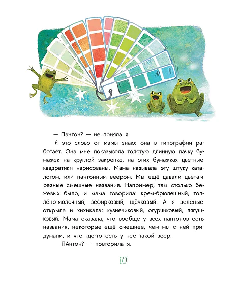 Детская книга "Перлова. Цветные запахи лета и немного фанданго" - 710 руб. Серия: Читаем с друзьями, Артикул: 5504034