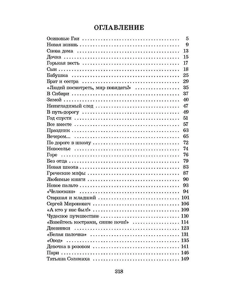 Детская книга "ШБ Космодемьянская. Повесть о Зое и Шуре" - 540 руб. Серия: Для средней школы (5-9 классы), Артикул: 5200396