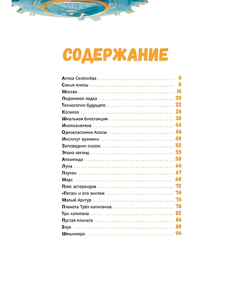 Детская книга "Миры Алисы Селезневой. Путеводитель по книгам Кира Булычева" - 1650 руб. Серия: Книжные новинки, Артикул: 5400901