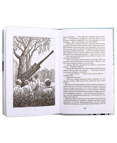 Детская книга "ШБ Кондратьев. Отпуск по ранению" - 650 руб. Серия: Школьная библиотека, Артикул: 5200165