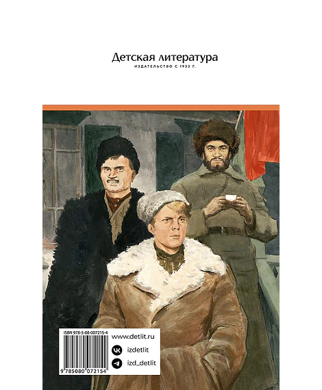 Детская книга "ШБ Шолохов. Тихий Дон книга 3" - 780 руб. Серия: Школьная библиотека, Артикул: 5200416