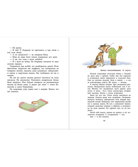 Детская книга "НМ Минаева. Записки кактуса со школьного подоконника" - 603 руб. Серия: Наша марка , Артикул: 5701032