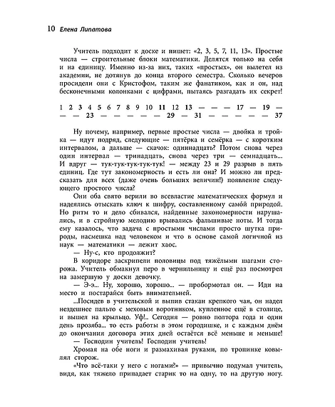 Детская книга "Липатова. Миллион за теорему!" - 850 руб. Серия: Книжные новинки, Артикул: 5900113