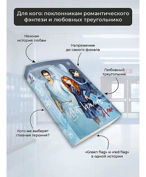 Детская книга "Сакаева. Цвет крыльев. Алый. Книга первая" - 541 руб. Серия: МАРАКУЙЯ (Young Adult), Артикул: 5401002