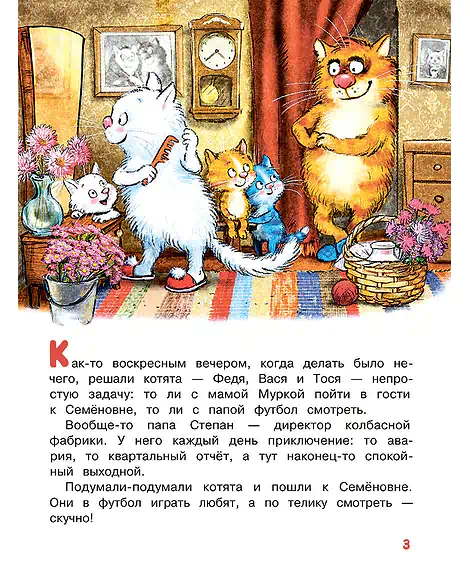 Детская книга "Зенюк. Большие гонки" - 530 руб. Серия: У нас в Котофеевке, Артикул: 5508003