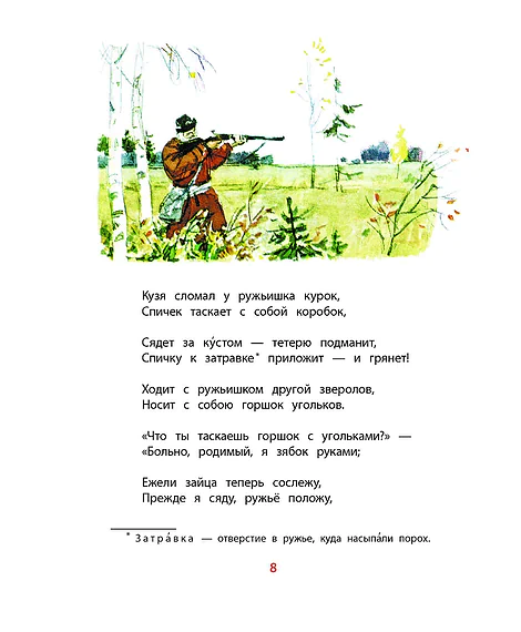 Детская книга "КзК Некрасов. Дедушка Мазай и зайцы" - 390 руб. Серия: Книга за книгой , Артикул: 5400547