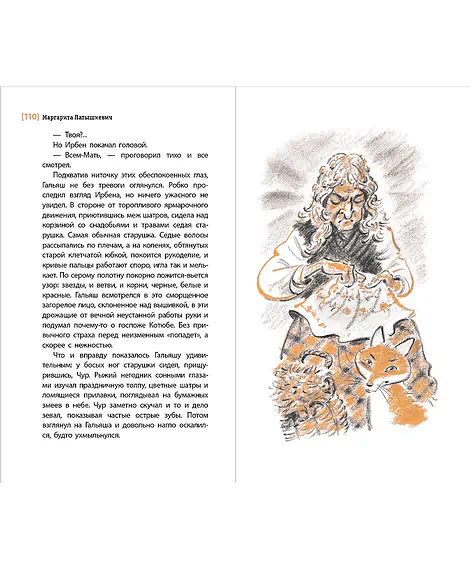 Детская книга "ЛМК Латышкевич. Лисиный перстенек" - 468 руб. Серия: Лауреаты Международного конкурса имени Сергея Михалкова , Артикул: 5400153