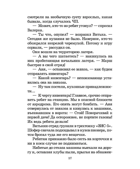 Детская книга "ШБ Сухачев. Дети блокады (худ. Плевин)" - 550 руб. Серия: Школьная библиотека, Артикул: 5200436